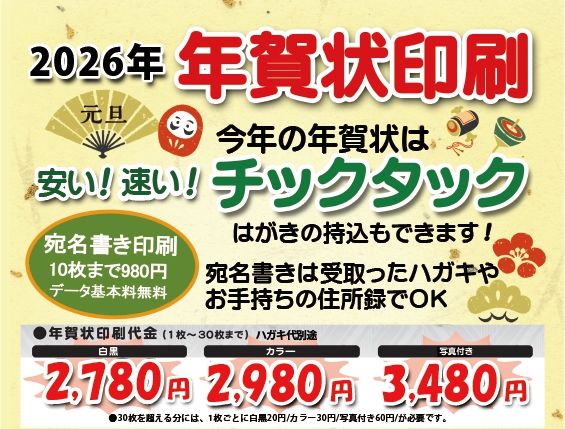 年賀状印刷